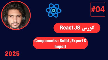 كورس React Js كامل 2025 -04#- Components : Build , Export & Import
