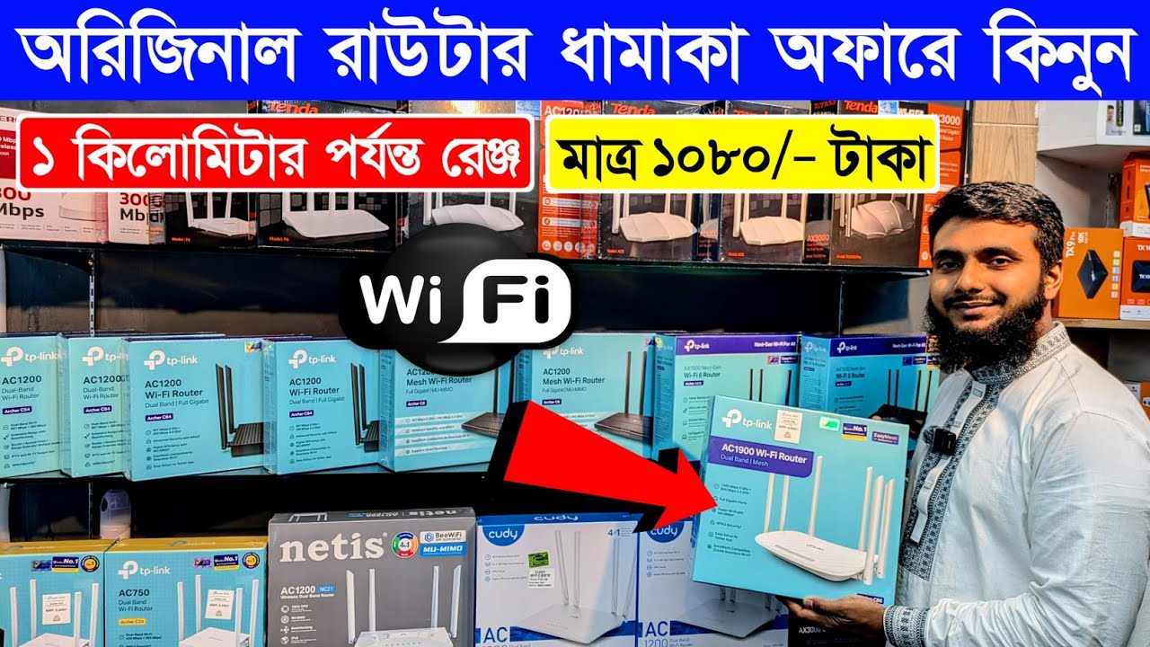 WIFI রাউটার কিনুন ১০০০ টাকায় | Router Price In Bangladesh 2025 | Wifi