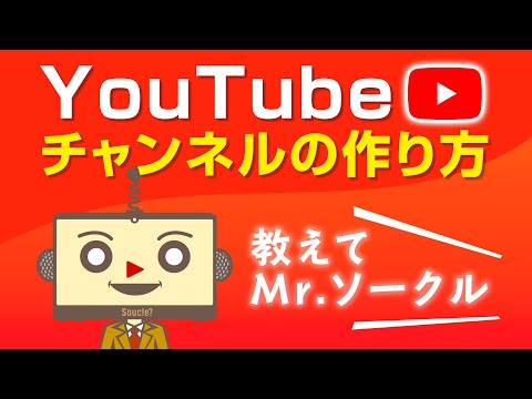 【動画制作に必要なパソコンスキル】Youtubeチャンネルの作り方｜YouTube｜始め方｜始める方法｜入門｜初心者・未経験者向け解説動画