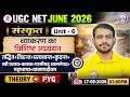 UGC NET Sanskrit Unit 6 | Sanskrit: व्याकरण का विशिष्ट अध्ययन | UGC NET Sanskrit Theory + PYQs