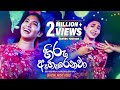 Hiru aharenawa    sashika madushani  lokki teledrama song  etunes