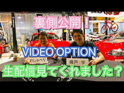 撮影の裏側公開します！VIDEO OPTION生配信。