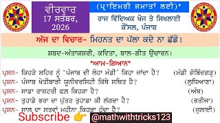 morning slide today।morning slide 17September 2026।morning slide।punjab gk slide।@MathwithTricks123 
