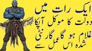 Ek Rat Me Bagair Kuch Parhy Dolat K Mokal Ka Amal Jado In Urdu Hindi Tilismati Dunyia