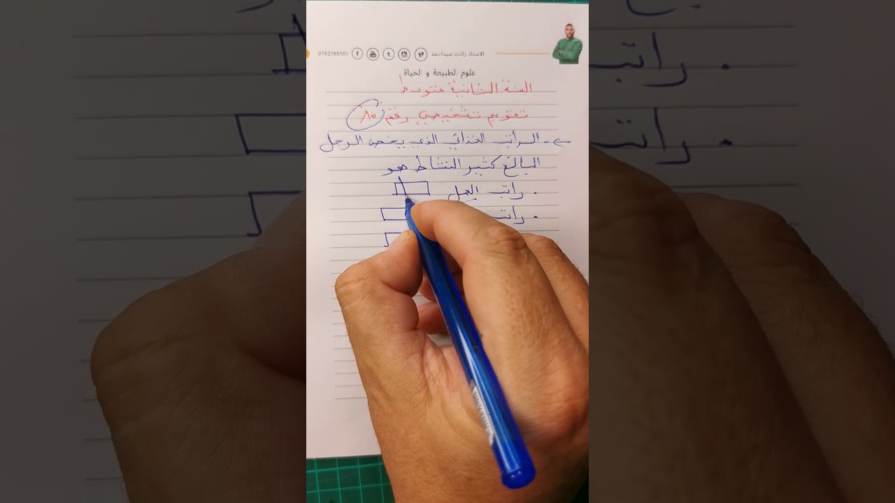 تقويم تشخيصي 10للسنة الثانية متوسطة علوم طبيعية #زادت_تقويم_تشخيصي_الثانية_متوسطة