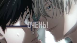 [AMV] Аниме клип- Холостяк. Виктор Никифоров. [ЯОЙ]