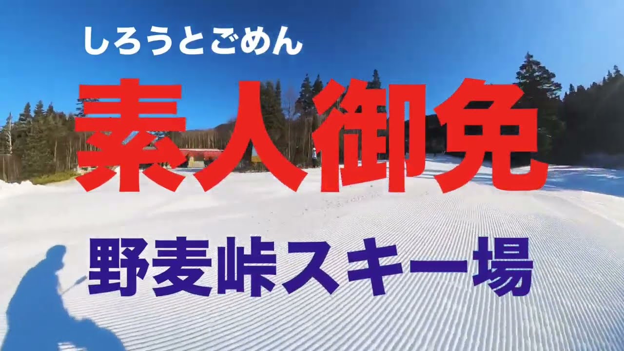 野麦峠スキー場