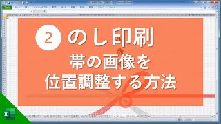 のし印刷ソフト｜帯位置修正・名前位置修正・フォント修正など