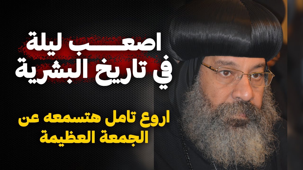 الـمسيح ليلة الصلب !!!  تامل حقيقي صعب ... عظة الانبا رافائيل