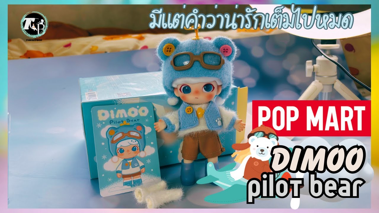 popmart dimoo アクションフィギュア pilot bear DIMOO Pilot Bear