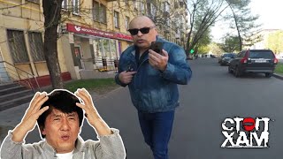 СтопХам - "Покажи мне полоску!!!"