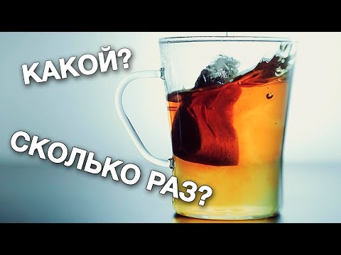 Научное исследование черного чая. Какой покупать и сколько раз заваривать один пакетик?