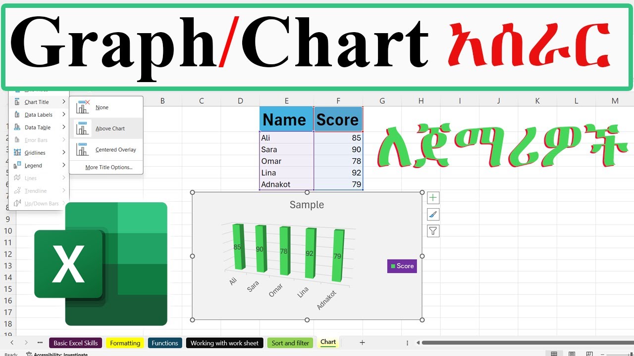 ኤክሴል ላይ ቻርት / ግራፍ ሙሉ አሰራር / Excel Charts and Graphs Tutorial for ...