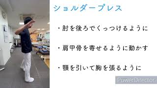 Dynamic Stretchショルダープレス