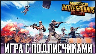 PUBG MOBILE 0.12.5 - ИГРА С ПОДПИСЧИКАМИ И ВИП ПОДПИСЧИКАМИ! СТРИМ БЕЗ МАТА | ПУБГ МОБАЙЛ НА ПК PUBG MOBILE 0.12.5 - ИГРА С ПОДПИСЧИКАМИ И ВИП ПОДПИСЧИКАМИ! СТРИМ БЕЗ МАТА | ПУБГ МОБАЙЛ НА ПК