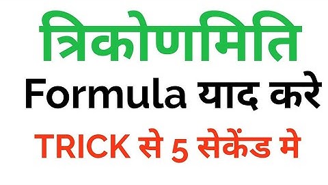 Basic Trigonometric Function Formulas Part 1