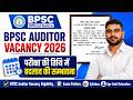 BPSC Auditor Vacancy | Exam Date❇️ | अभ्यर्थियों के लिए जरूरी खबर🔥परीक्षा तिथि में बदलाव की संभावना