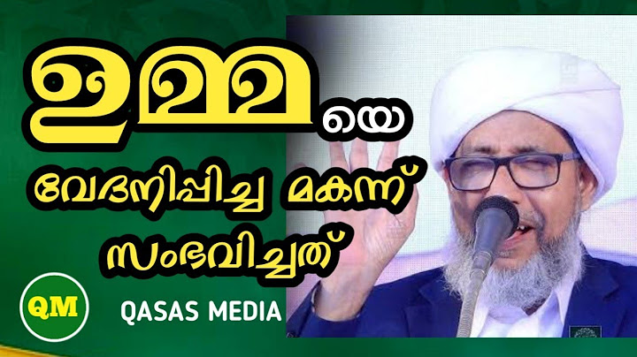 ആരാണ് ഉമ്മ||ഉമ്മയെ വേദനിപ്പിച്ച മകന്ന് സംഭവിച്ചത്||പേരോട് ഉസ്താദിന്റെ കിടിലൻ പ്രഭാഷണം