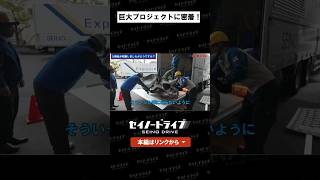[Mega-Project] Is it even possible to do something like this? An up-close look at Seino Super Exp...