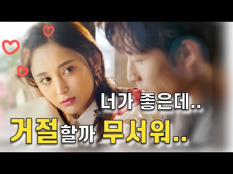 호감있는 사람이 생겼을때 꼭 필요한 것 (좋아하는 사람이 거절하면 어떻하지? 생각이 든다면...)