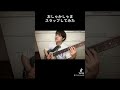 〈Bass Cover〉おしゃかしゃま/RADWIMPS スラップしてみた #ベース弾いてみた #スラップ #bass