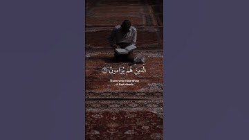 ﴿ فَوَيلٌ لِّلمُصَلين ﴾ سوره الماعون، عبدالرحمن مسعد #قرآن #ارح_قلبك #قران_كريم