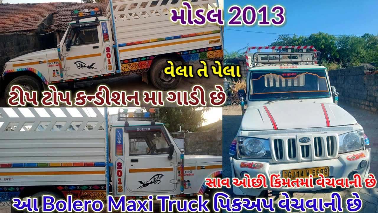 Mahindra Maxi truck Pickup વેચવાની છે. વિનુભાઇ📱 92288 64715 સાવ ઓછી કિંમત #pickuptruck #boleropickup