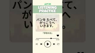JAPANESE LISTENING PRACTICE #japaneselanguage #japanesevocabulary #learnjapanese #languagelearning