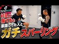 村田に勝てると富山県から突撃されたから、ガチスパーリングしてみた