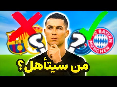 توقع المتأهلين في دوري ابطال اوروبا موسم 2025 2026 صراع الكبار