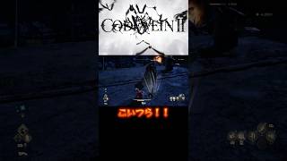 【CODE VEIN II】こいつら!! #codevein2 #codevein #ps5 #game #gameplay