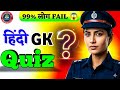 🔥Top 10 Gk Questions With Answers in Hindi | Gk Questions and Answers | Gk Question | Gk in Hindi