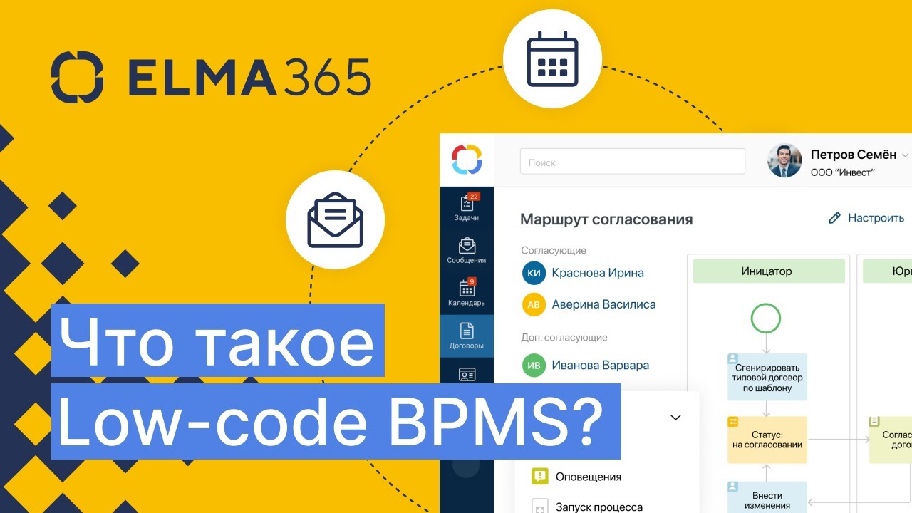 Elma bpm. BPM-система elma365. Elma 365. Elma365 Low code. Elma365 лого.