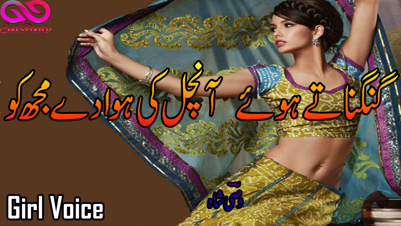 Ghazal | Gungunaate hue aanchal ki hawaa de mujh ko Poet Wasi Saha | Wasi saha Ghazal