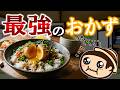みんなが好きなおかずを聞いたらすごすぎた！笑　たこらいすのラジオ04【イカスミペスカトーレ】