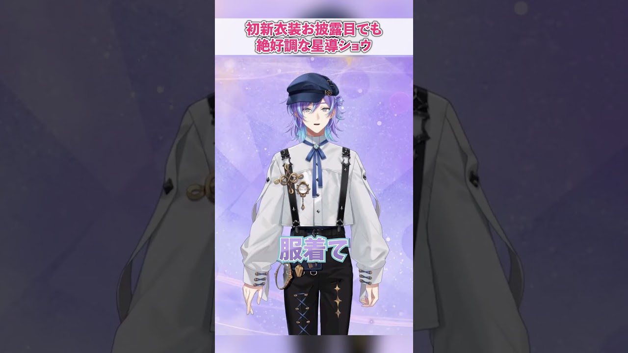 にじさんじ 星導ショウ 衣装 にじさんじ 星導ショウ 鑑定士の服 新衣装 コスプレ衣装 - Costowns