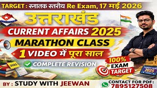 Class : 1 स्नातक स्तरीय Re Exam || 🔥 उत्तराखंड Current Affairs 2025 Marathon || #uksssc #ukpsc