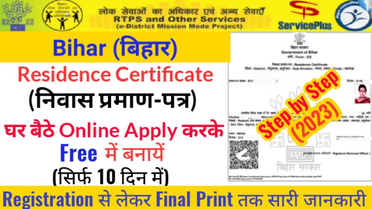 How To Apply Residence Certificate Online In Bihar Niwas Praman Patra how-to-apply-residence-certificate-online-in-bihar-niwas-praman-patra