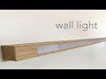 【DIY】木製LED照明を作ってiMacの壁に取り付けてみた。