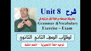 شرح الوحدة الثامنة إنجليزي ثانيه ثانوي / Unit 8