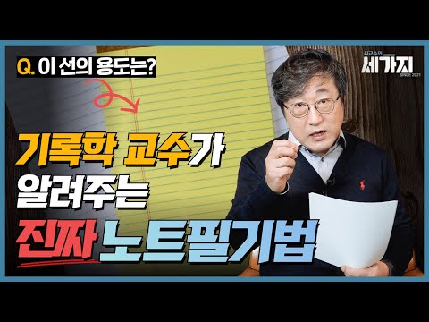   필기 제발 이 방법으로 하세요 공부 시험 독서 이렇게 활용해야 100 성공합니다 지금까지 반쪽만 알려진 코넬식 노트 사용법