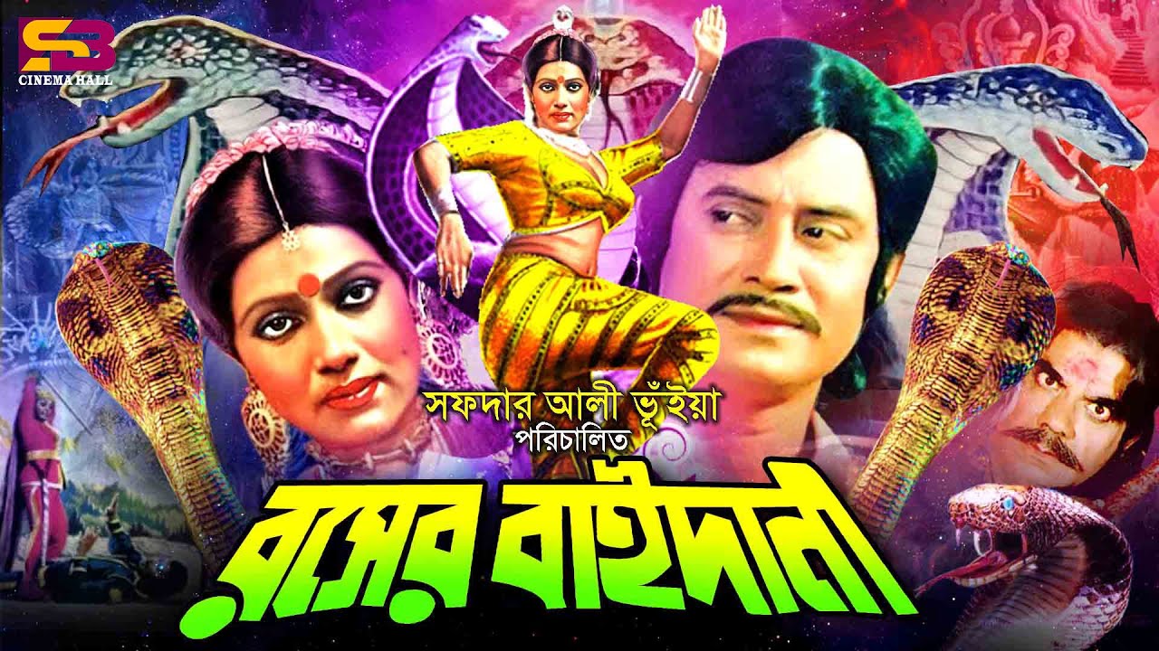 Rosher Baidani   Full Movie  Wasim Rozina  Babor  Maya Hazarika  Ahmed Sharif