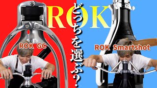 まーつさん専用※最終値下げ※ROK 手動エスプレッソマシン ROK Coffee（ロックコーヒー）｜日本公式オンラインストア