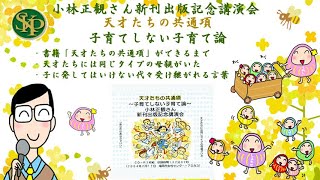 講演CD 天才たちの共通項 ～子育てしない子育て論～ - YouTube
