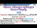 Directorate General of Family Planning Job Circular 2020|Job circular 20...