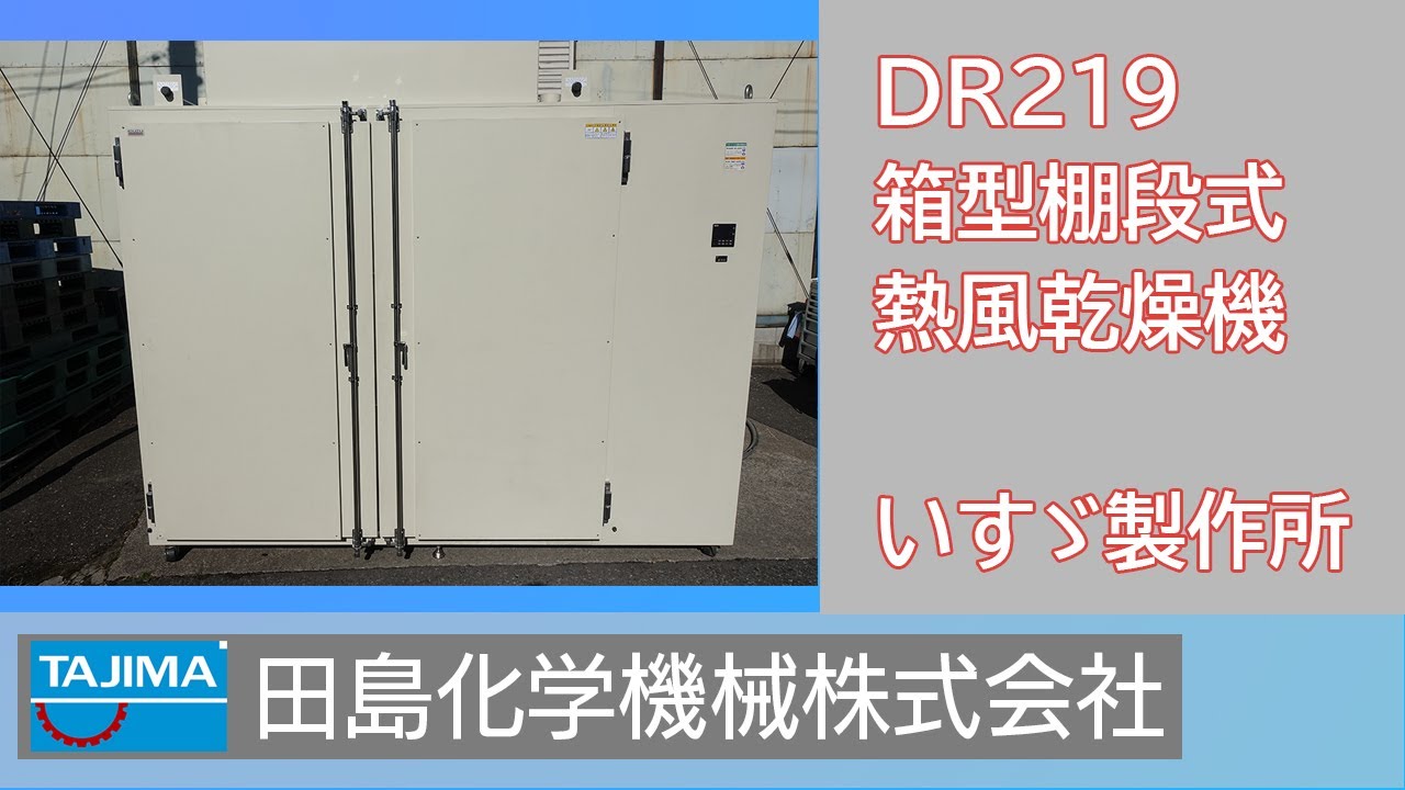 熱風乾燥機 熱風循環式乾燥機(川口) - 埼玉県産業技術総合センター