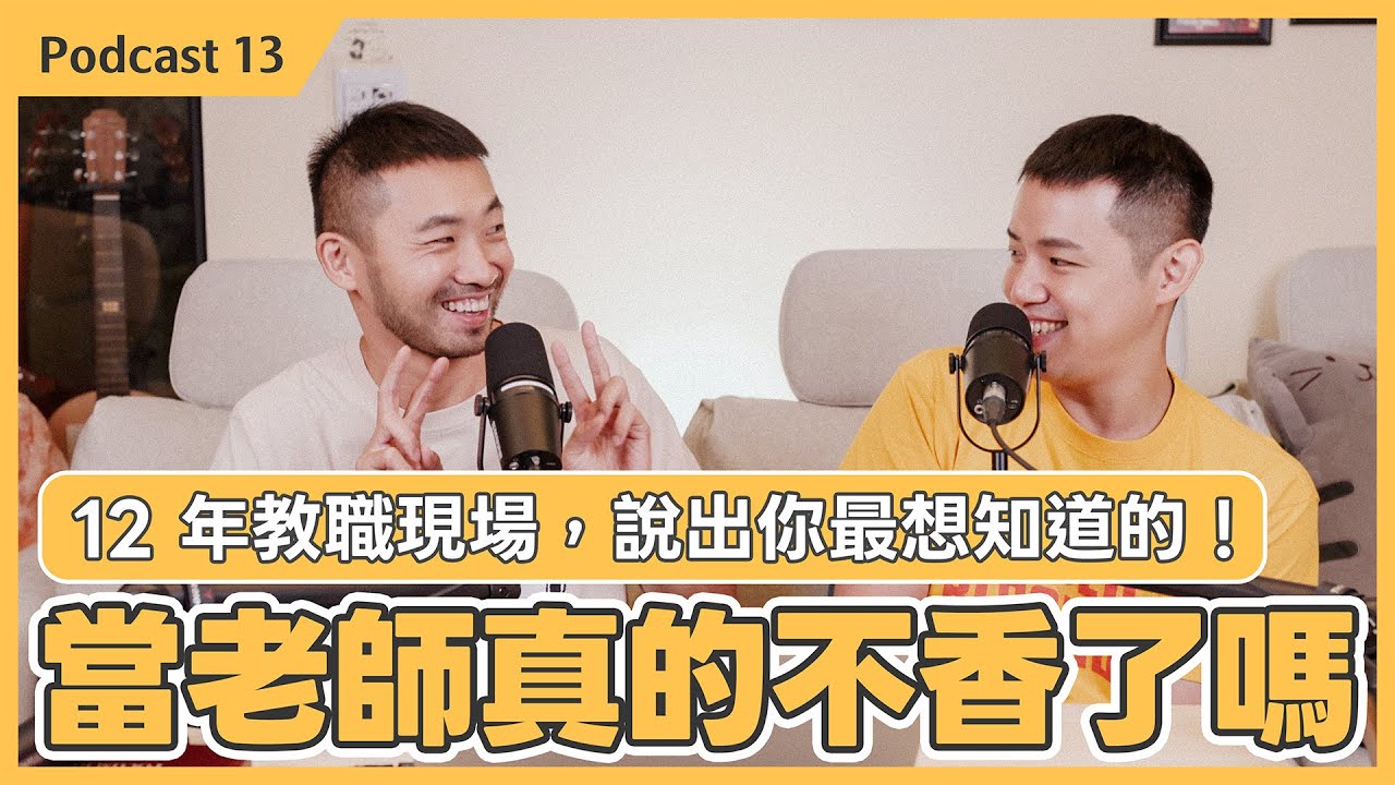 為什麼現在沒人想當老師？12 年教職現場真心話｜教師荒背後的原因