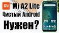 xiaomi mi a2 lite обзор üçün video