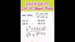 Simplification  || Group-D PYQ  || Short Trick || Math For RRB  #Viral  #alp #ntpc #rrbntpc