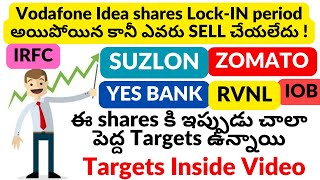 Vodafone IDEA Lock-IN Period | YES BANK | SUZLON | ZOMATO | RVNL | IOB | IRFC Share Latest NEWS